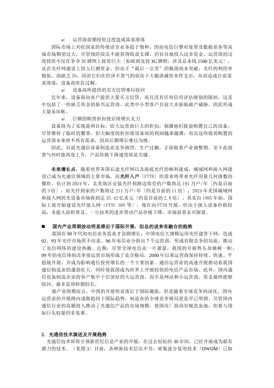 光通信设备制造行业报告_第2页