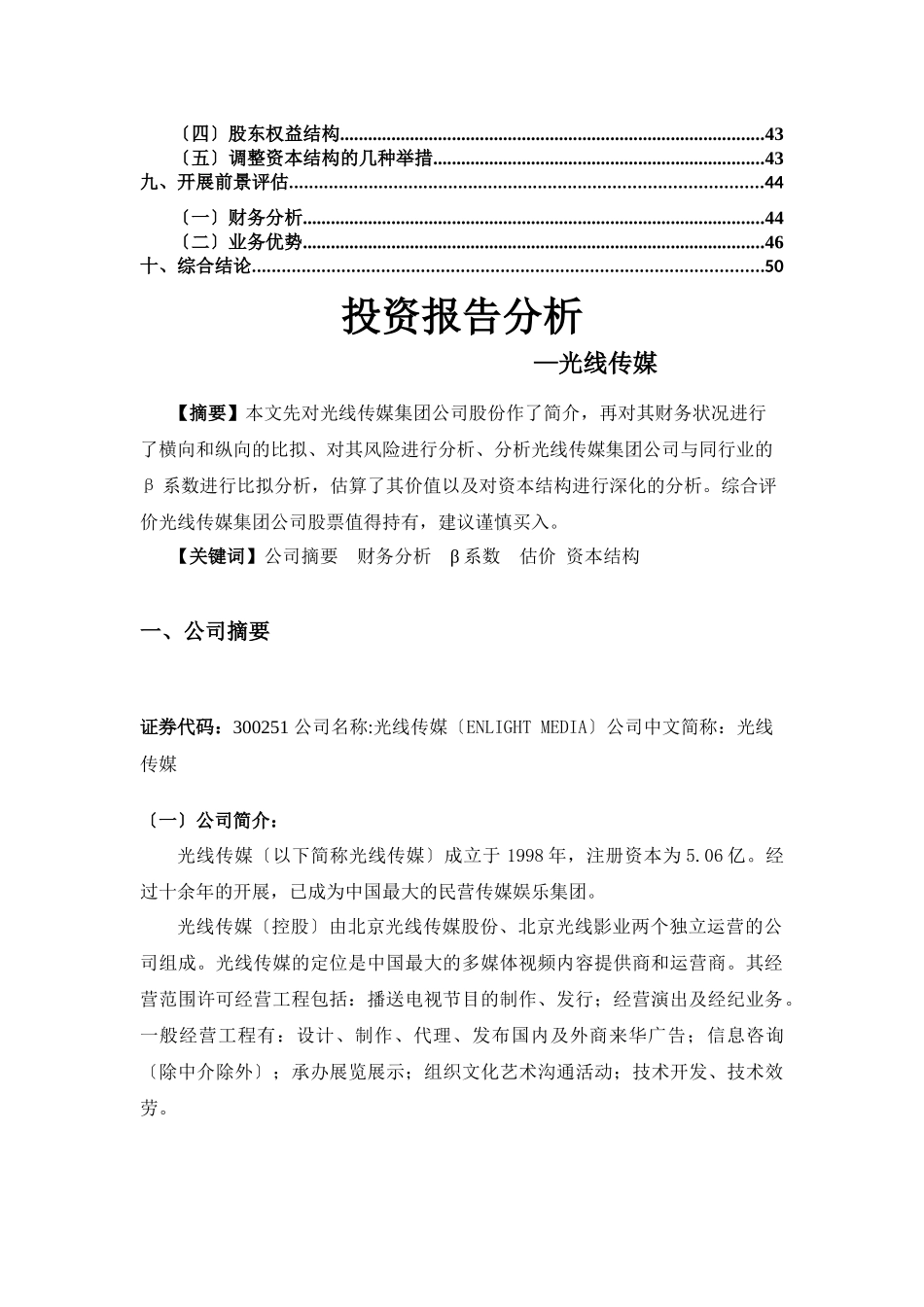 光线传媒战略与财务分析_第3页