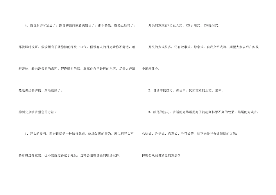 克服公众演讲紧张的方法4篇_第2页