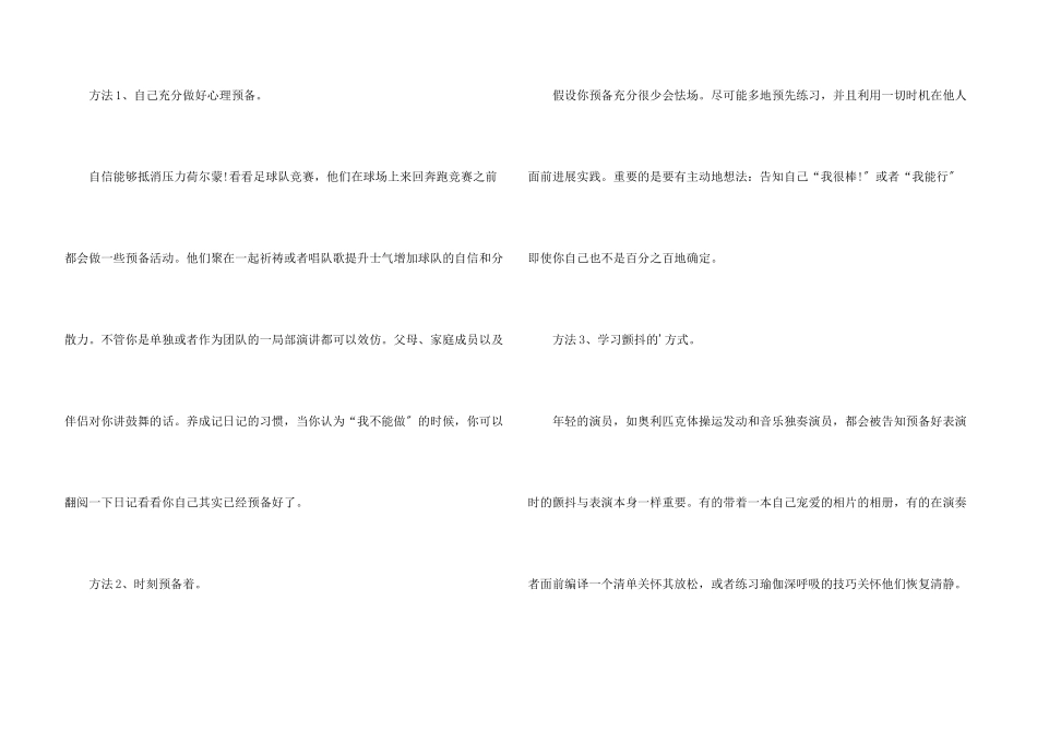 克服公众演讲紧张的方法4篇_第3页