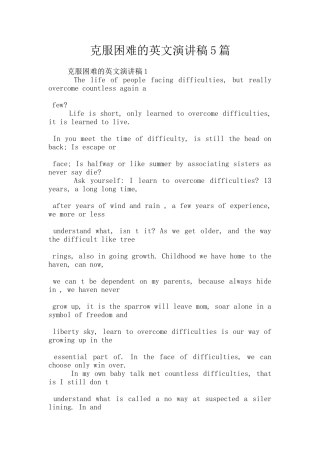 克服困难的英文演讲稿5篇