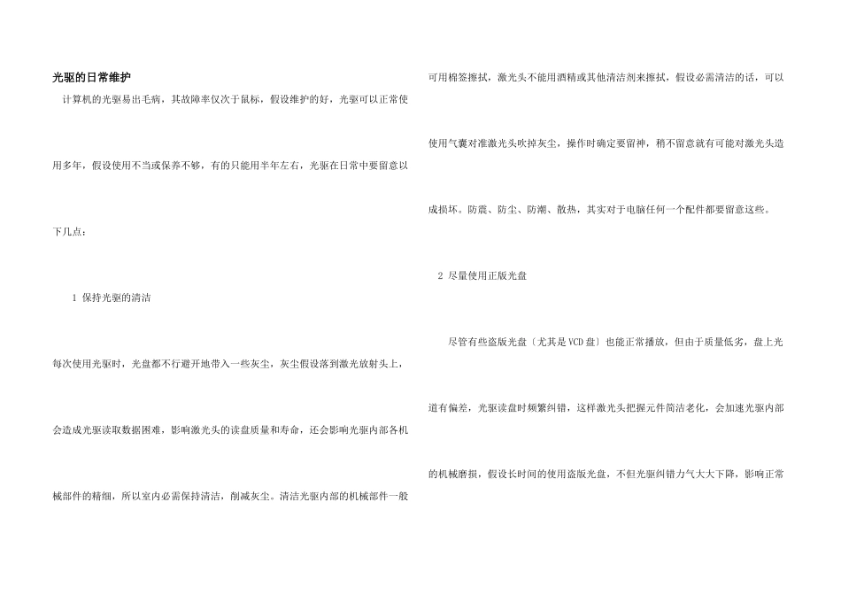 光驱的日常维护_第1页