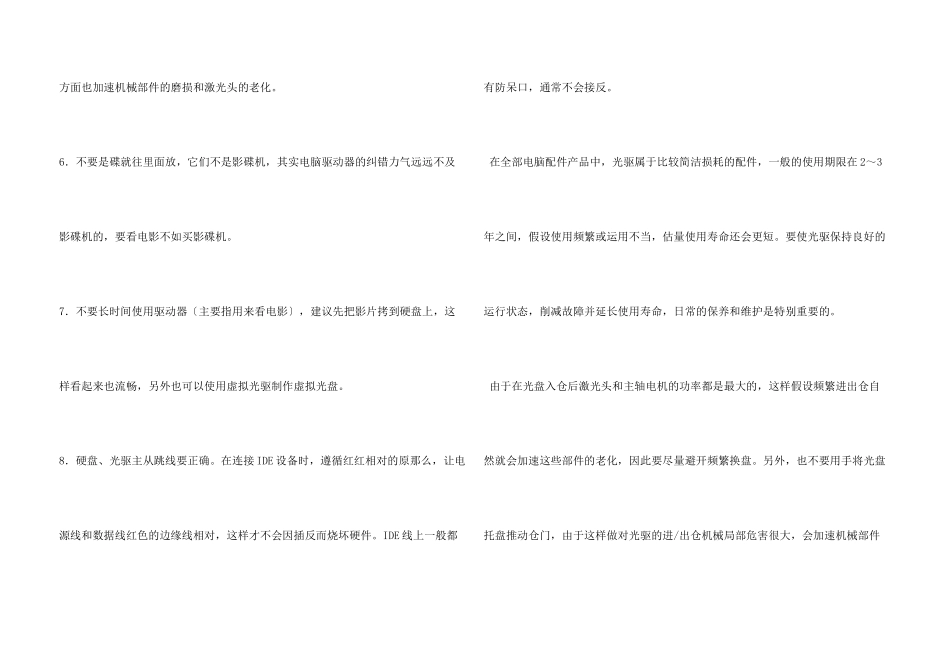 光驱的日常维护_第3页