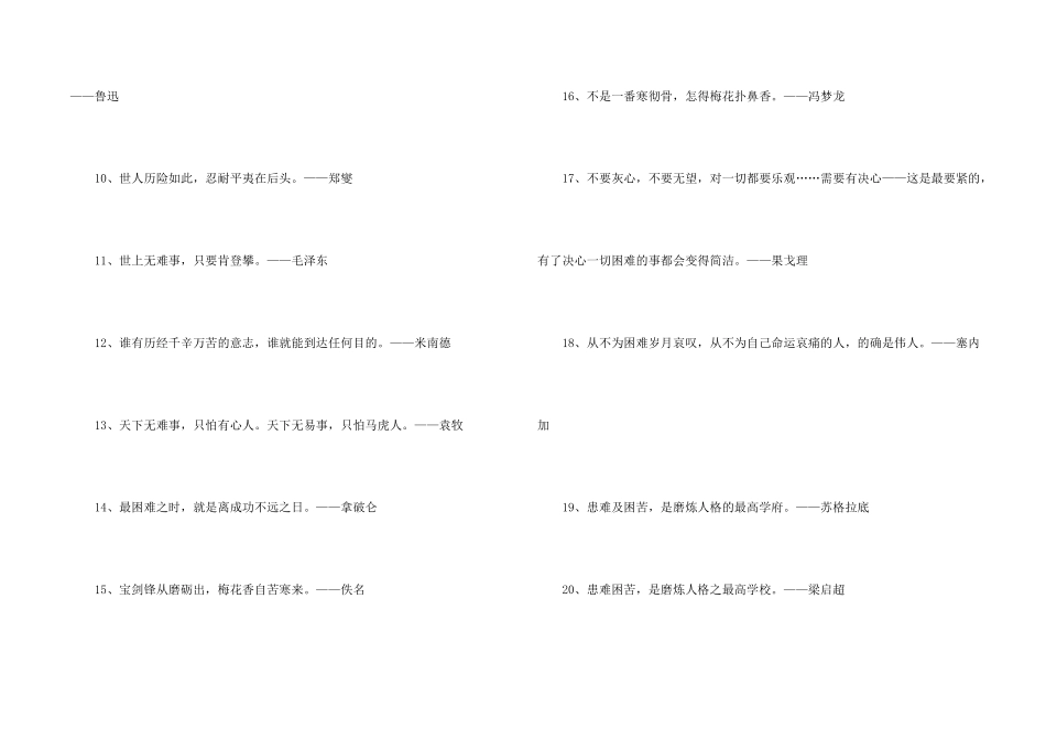 克服困难迎难而上的名言_第2页