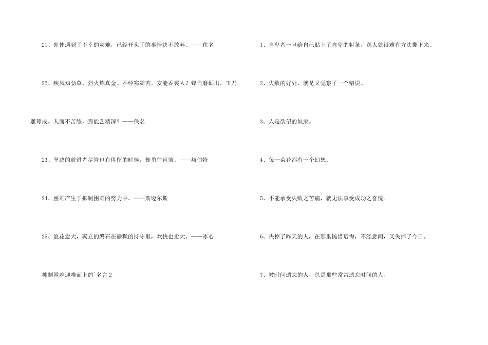 克服困难迎难而上的名言_第3页