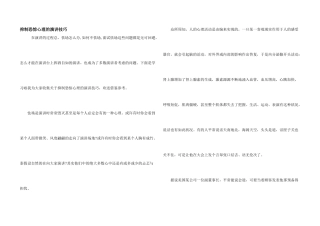 克服恐惧心理的演讲技巧