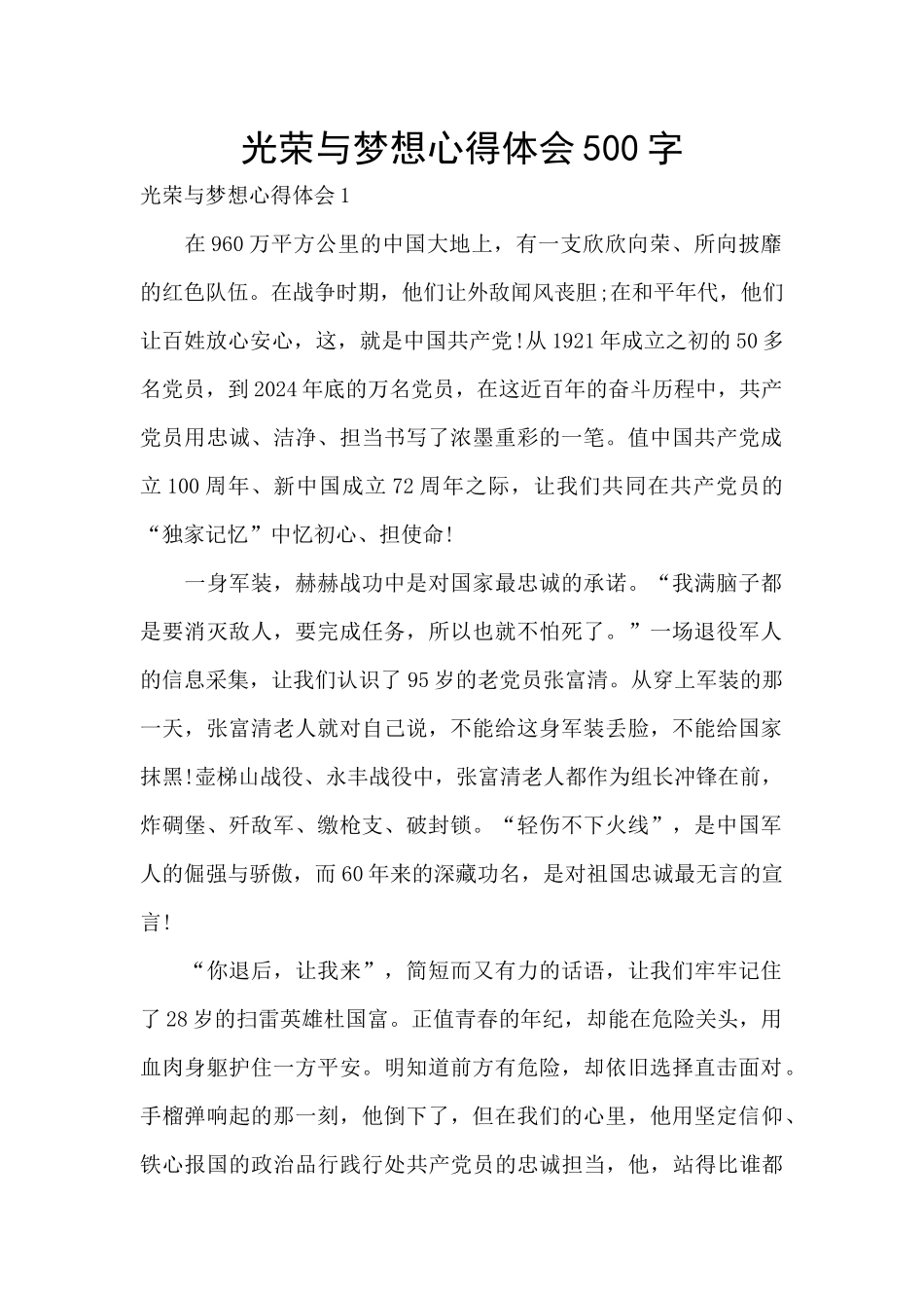 光荣与梦想心得体会500字_第1页