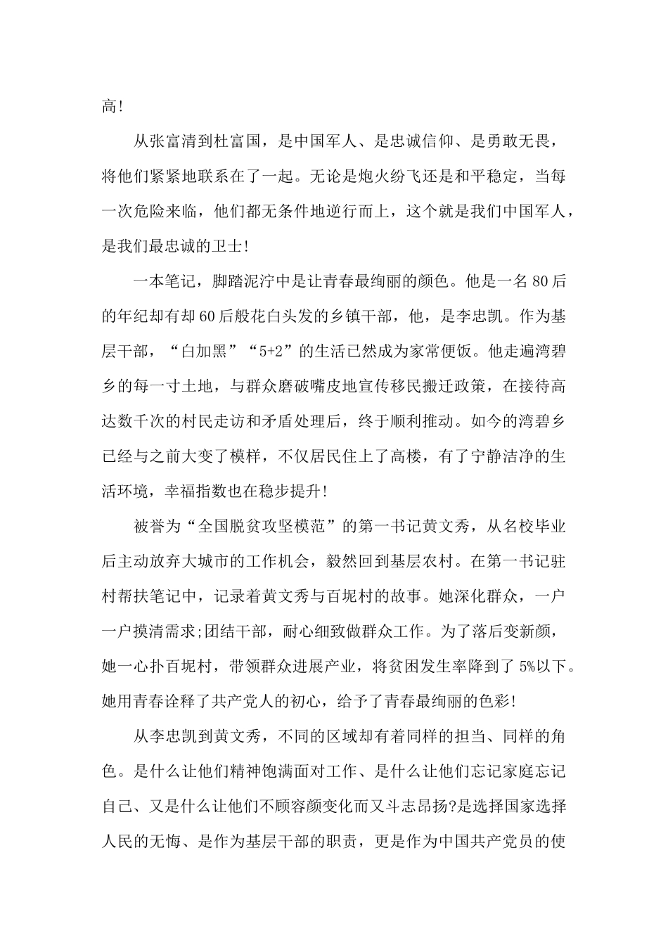 光荣与梦想心得体会500字_第2页