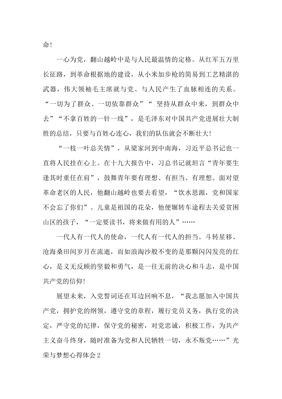 光荣与梦想心得体会500字_第3页
