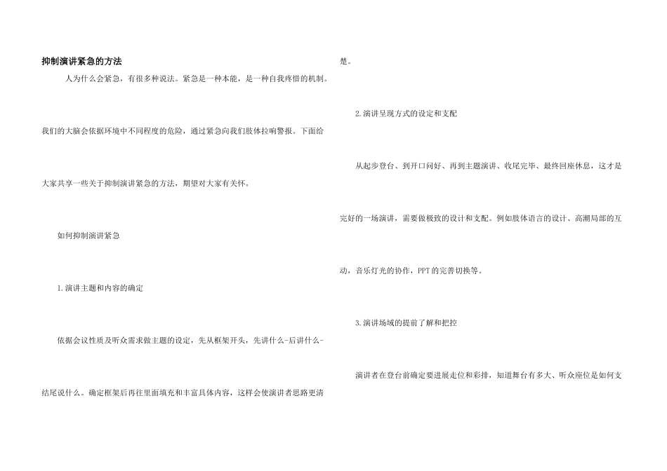 克服演讲紧张的方法_第1页