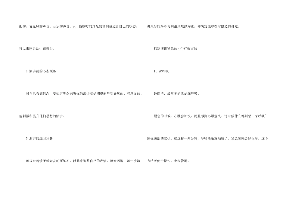 克服演讲紧张的方法_第2页