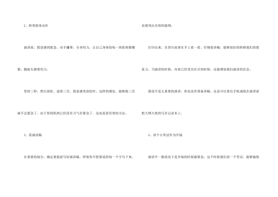 克服演讲紧张的方法_第3页