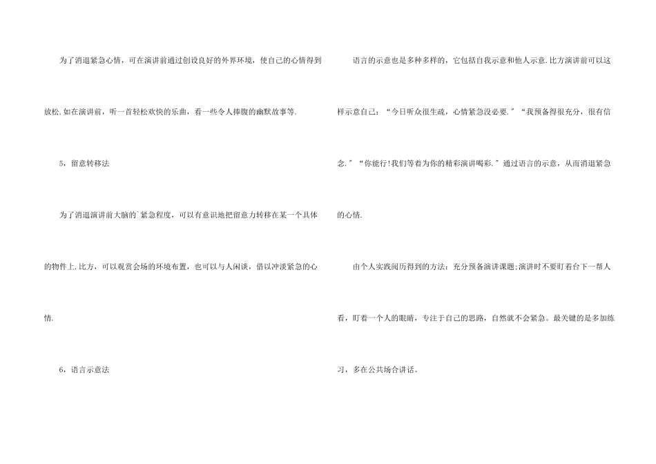 克服演讲紧张小技巧2篇_第2页