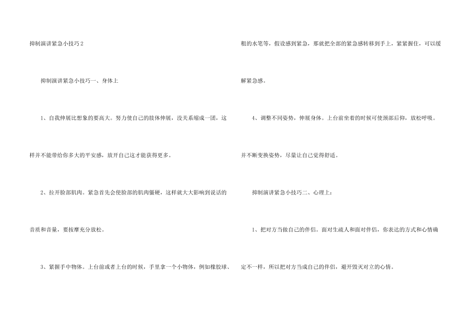 克服演讲紧张小技巧2篇_第3页