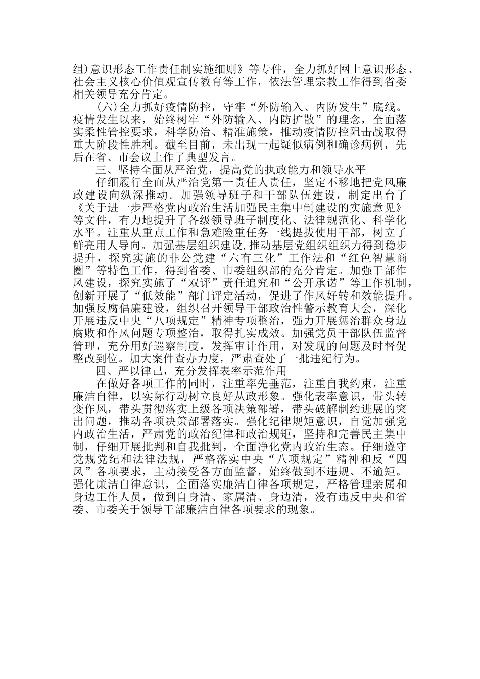 克服疫情带来的不利影响_第3页