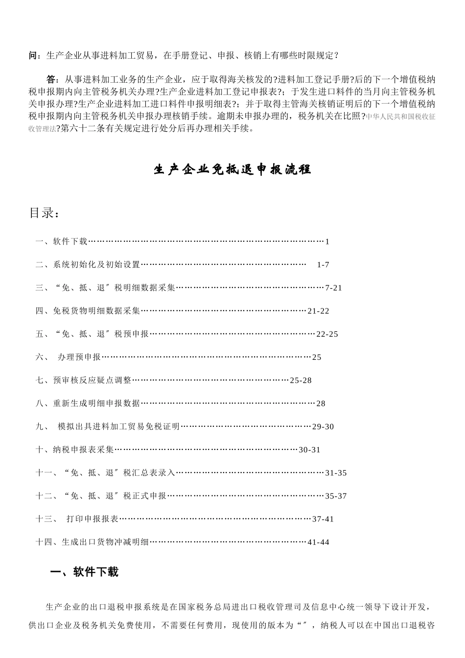 免抵退申报流程_第1页