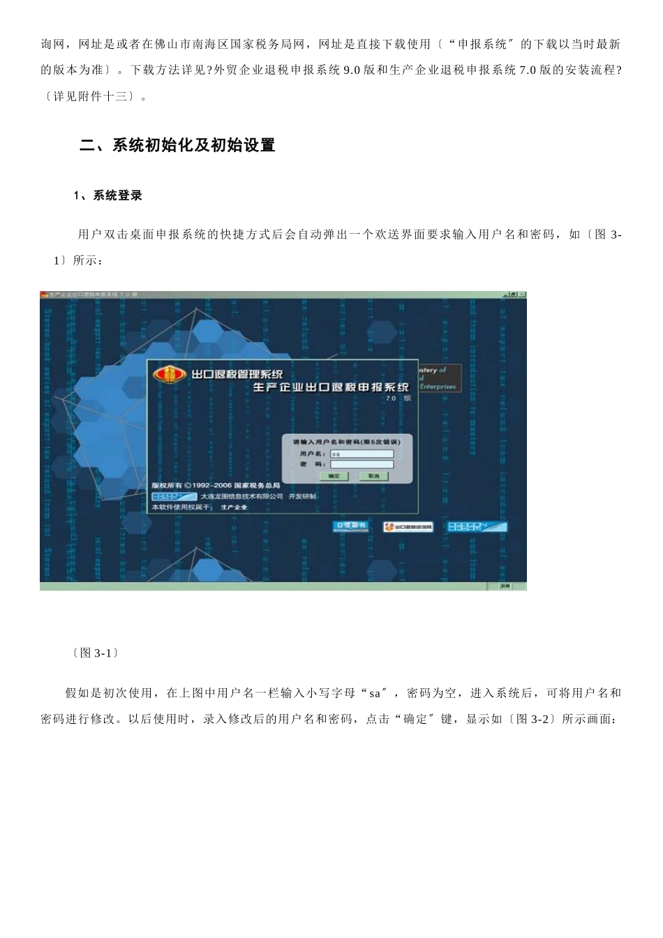 免抵退申报流程_第2页