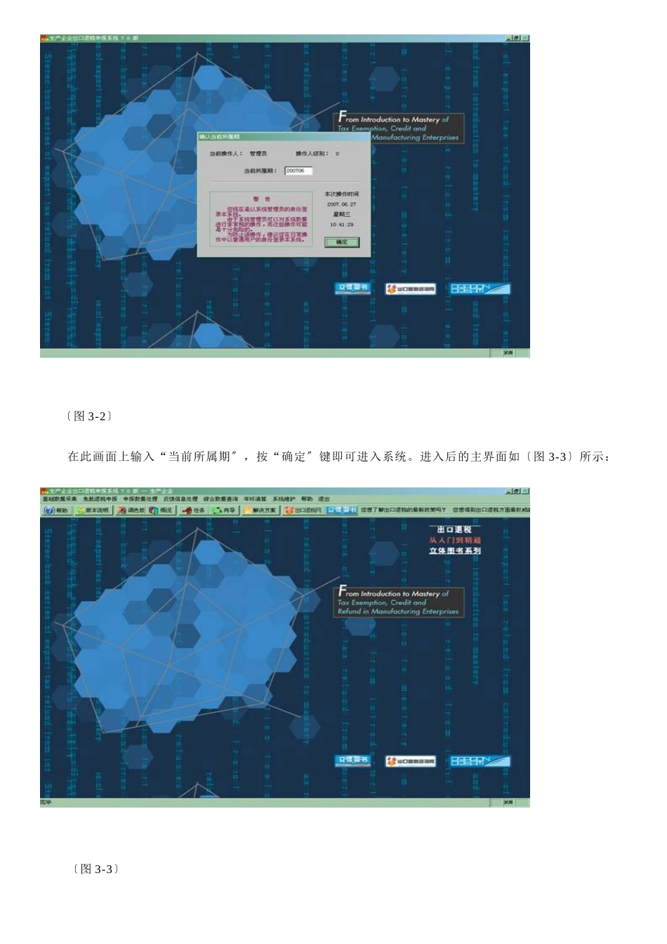 免抵退申报流程_第3页