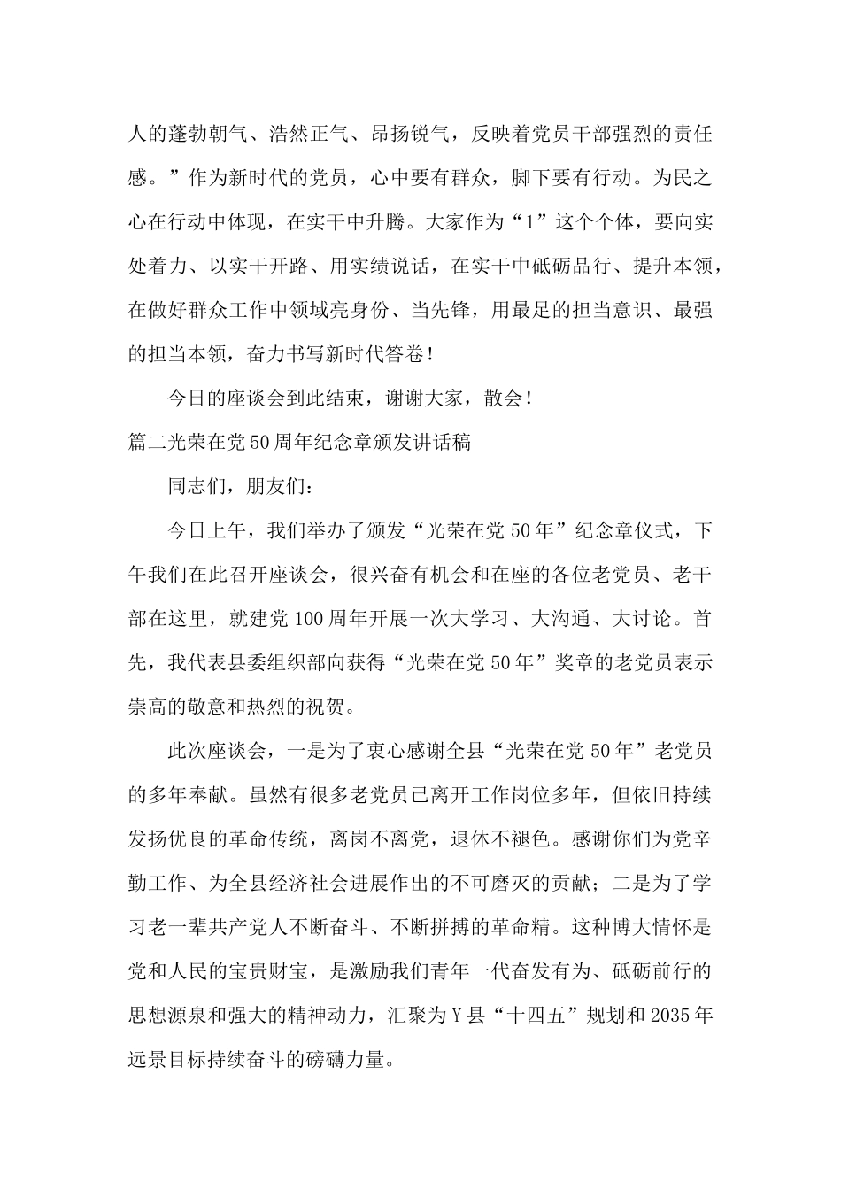 光荣在党50周年纪念章颁发讲话稿范文十五篇_第3页