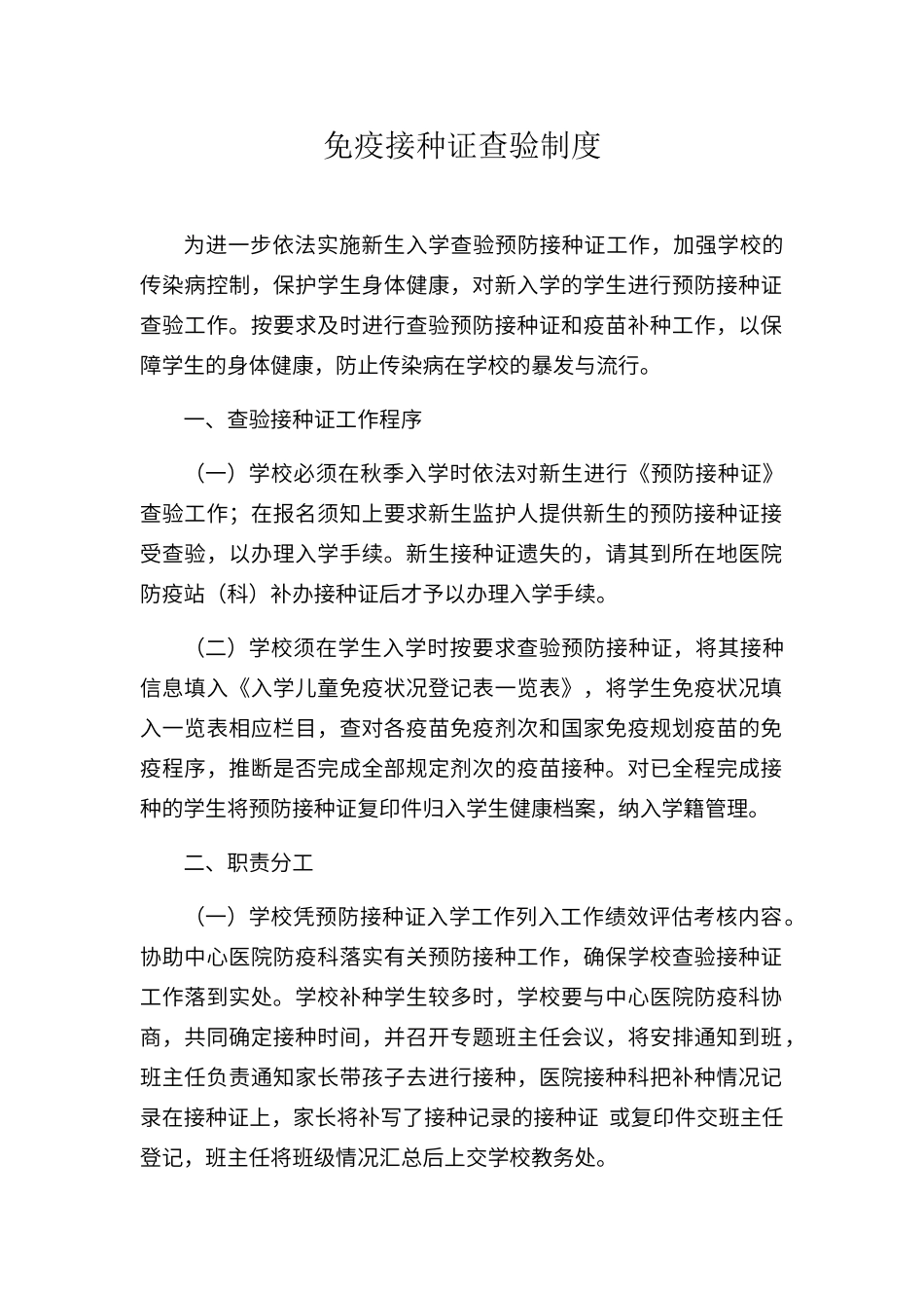 免疫接种证查验制度_第1页