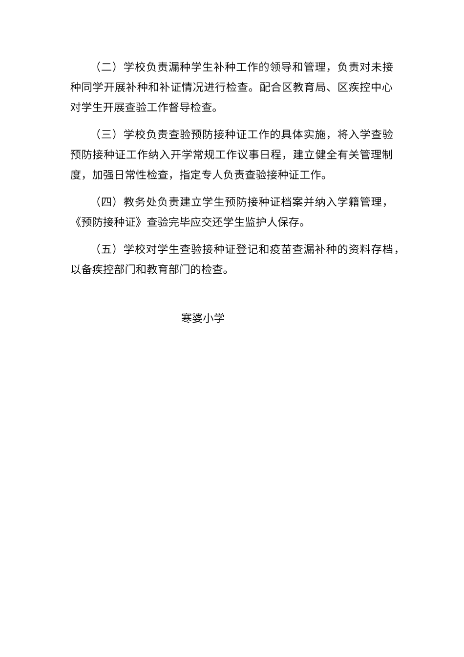 免疫接种证查验制度_第2页