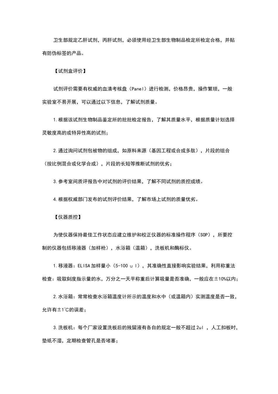 免疫学质量控制流程_第2页