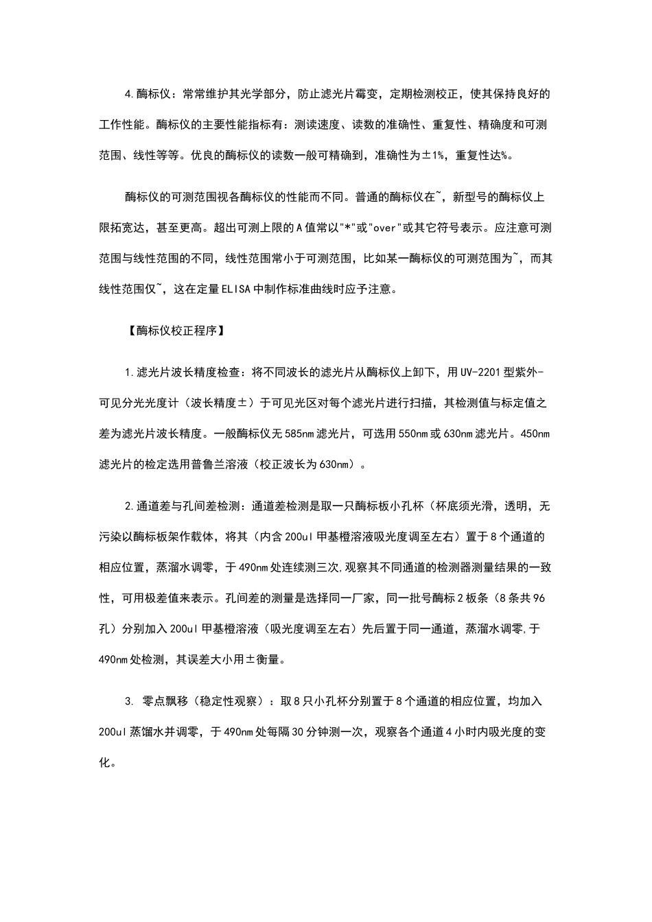 免疫学质量控制流程_第3页