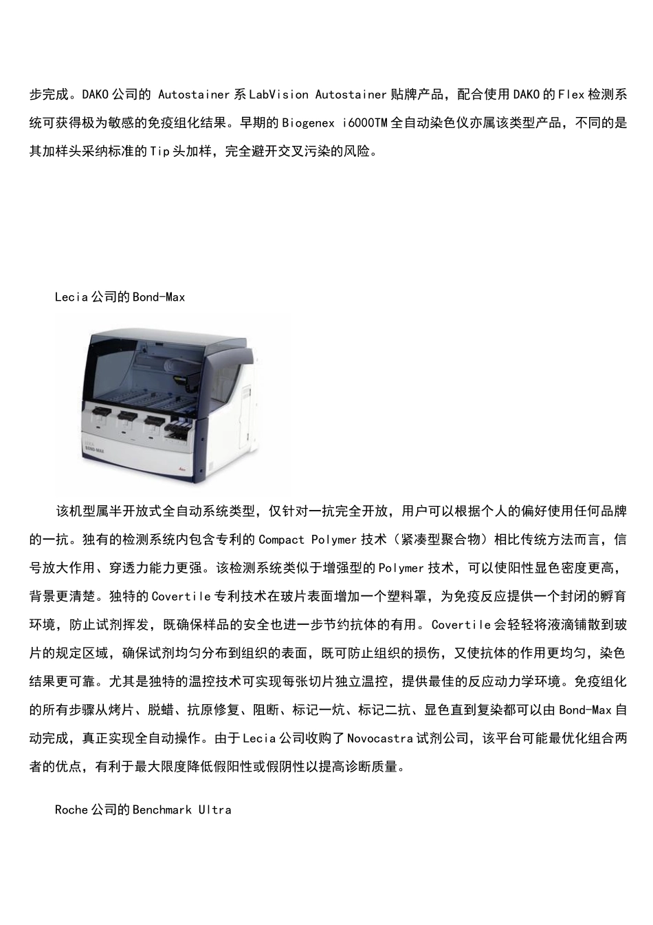 免疫组化染色机种类介绍_第2页
