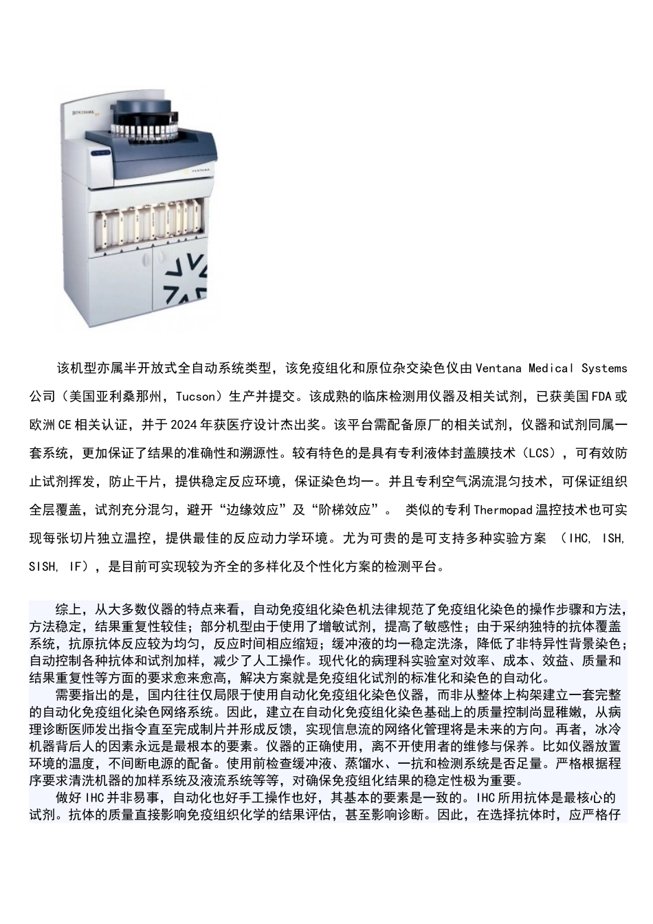 免疫组化染色机种类介绍_第3页