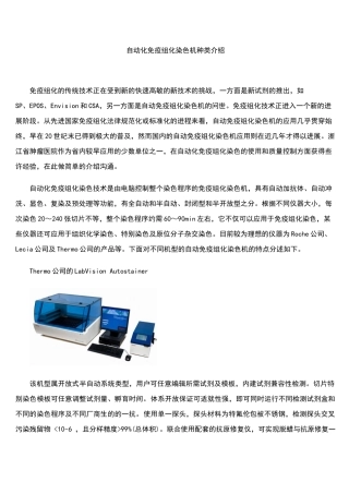 免疫组化染色机种类介绍