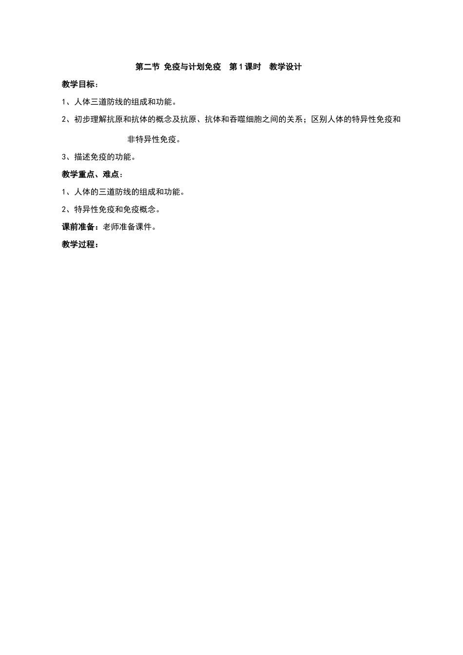 免疫教学设计_第1页