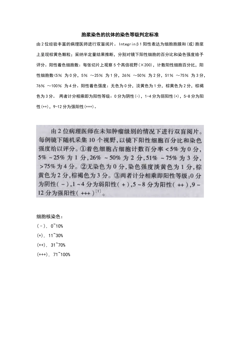 免疫组化染色等级判定标准_第1页