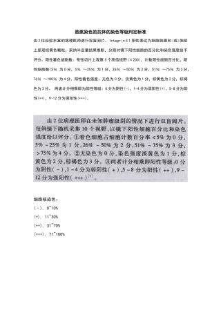 免疫组化染色等级判定标准