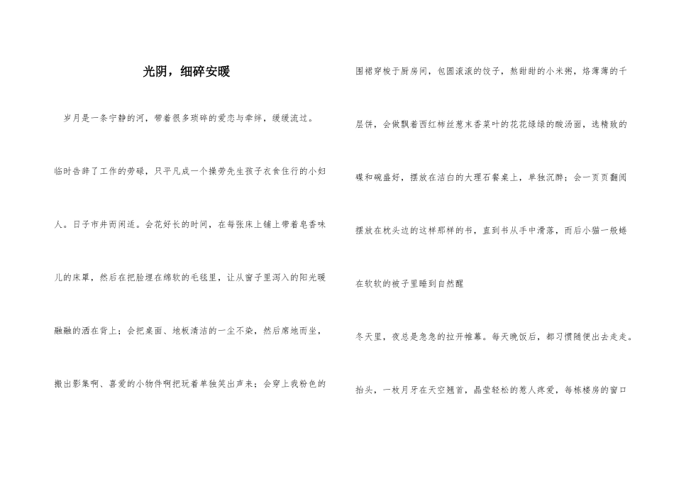 光阴，细碎安暖_第1页