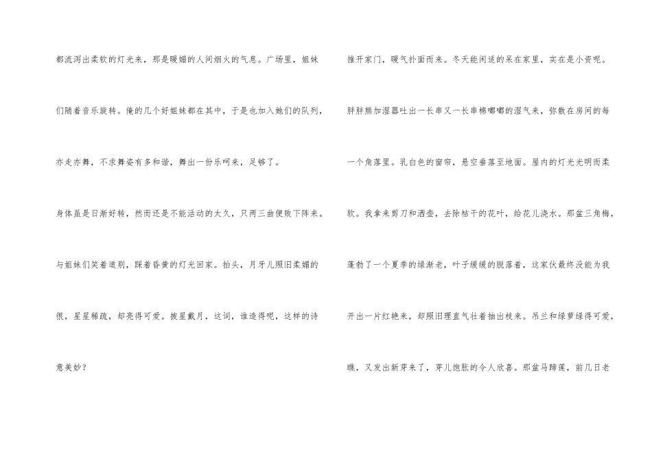 光阴，细碎安暖_第2页