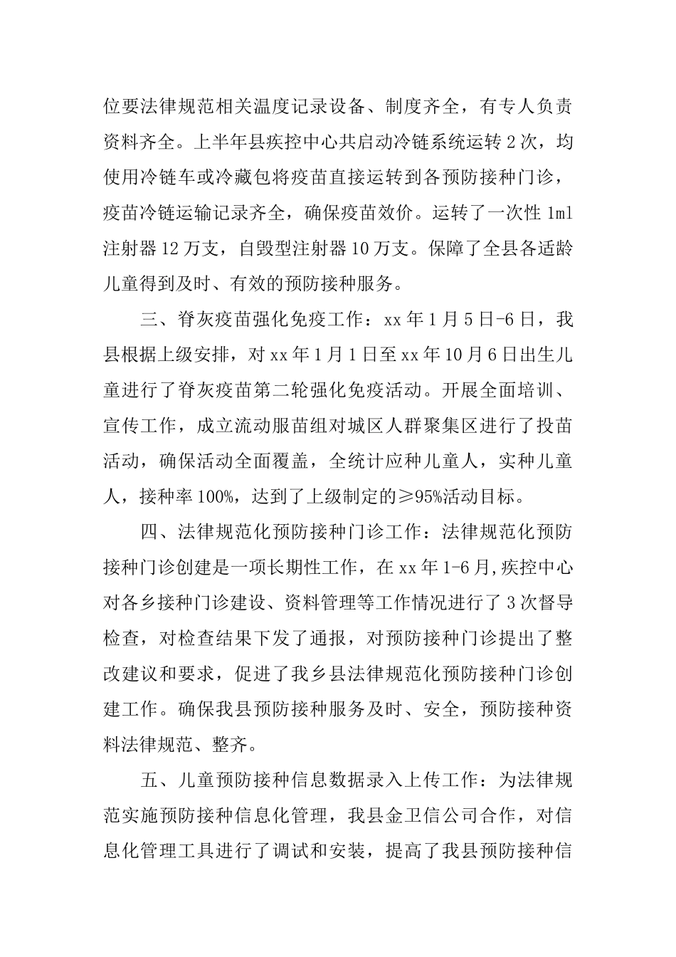 免疫规划的年度工作总结_第2页