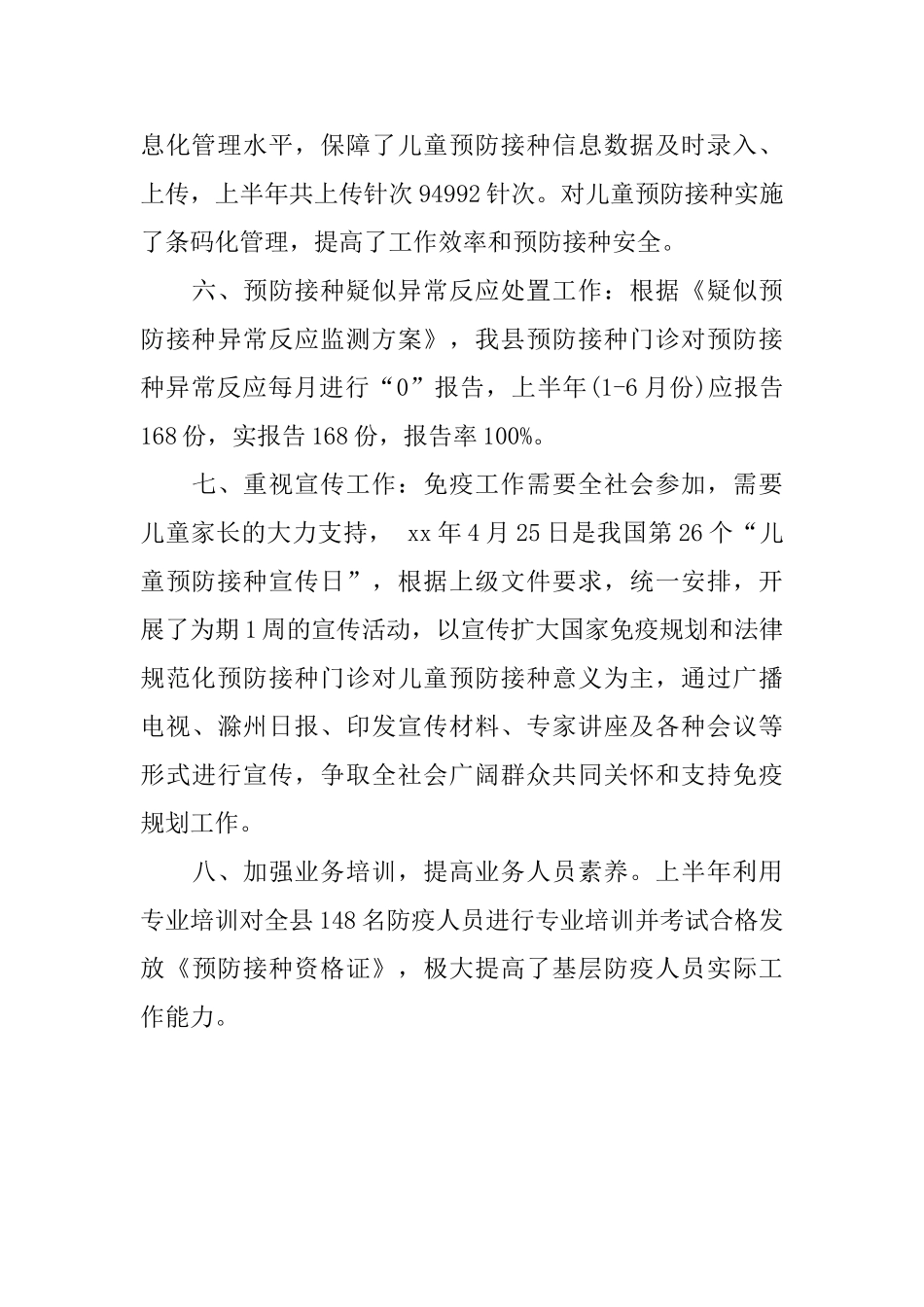 免疫规划的年度工作总结_第3页