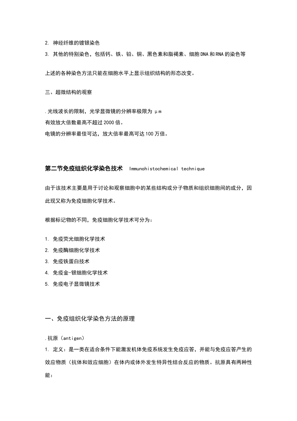 免疫组化染色技术_第2页