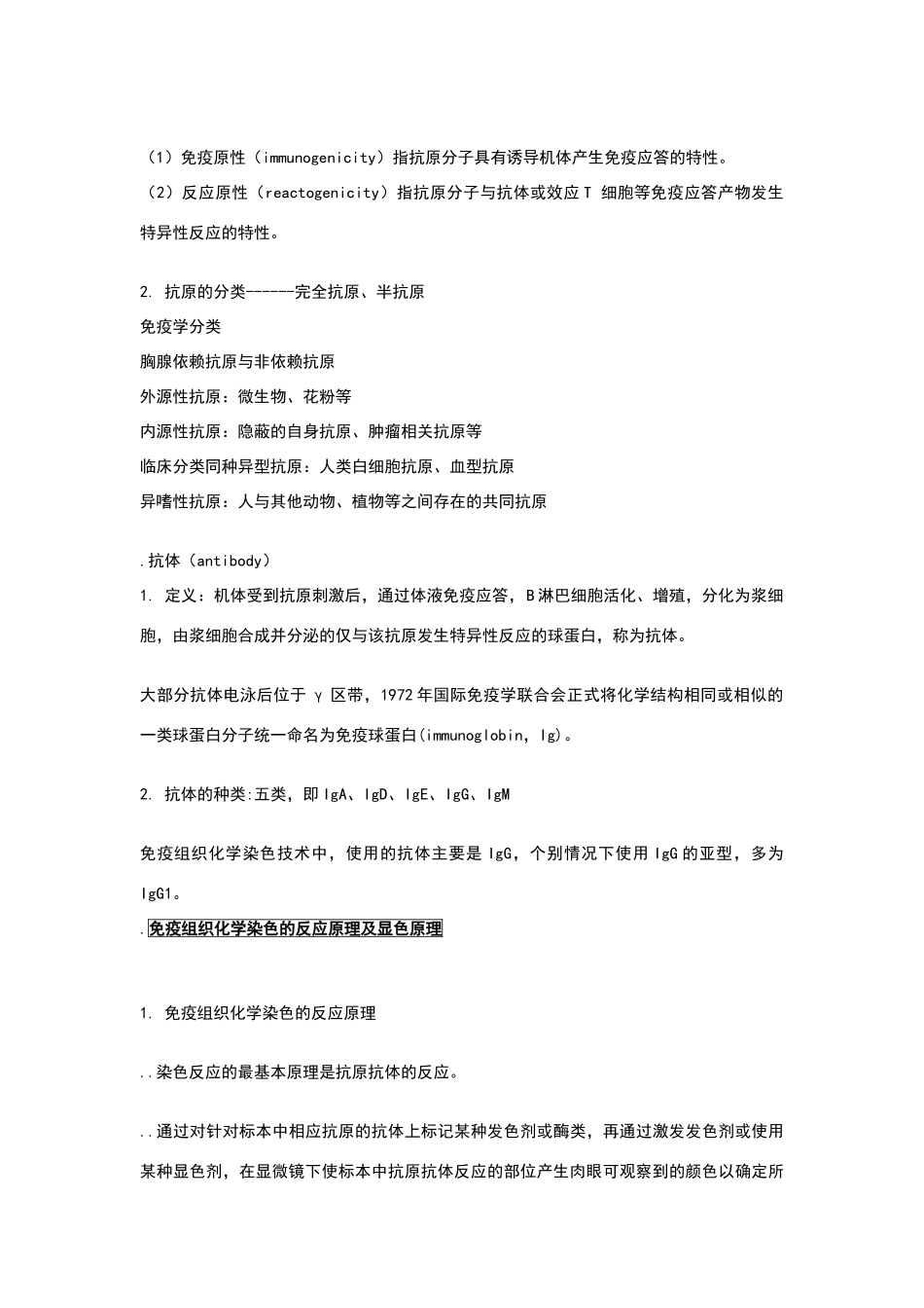 免疫组化染色技术_第3页