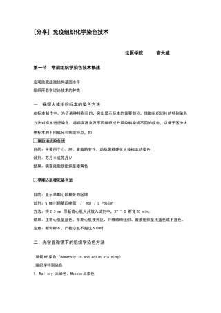 免疫组化染色技术