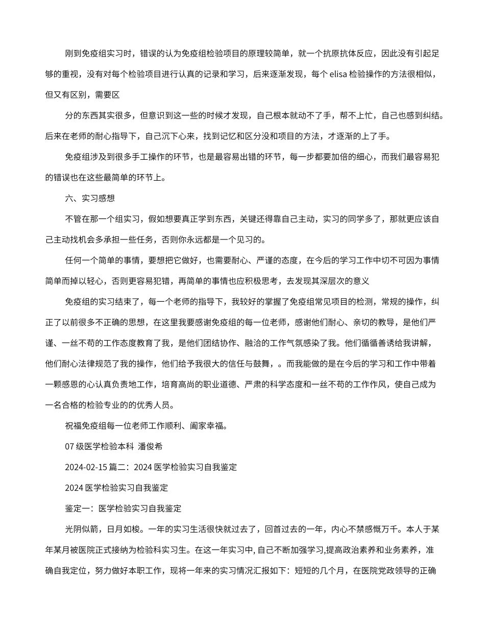 免疫科室实习自我鉴定_第2页