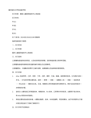 免疫科室实习自我鉴定