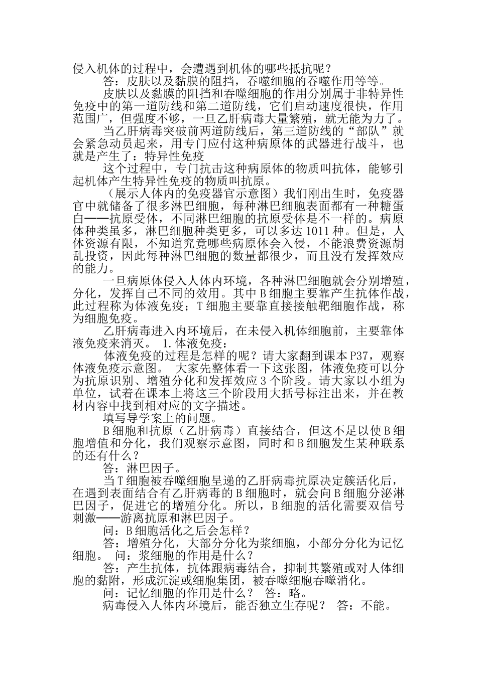 免疫调节教案模板_第2页