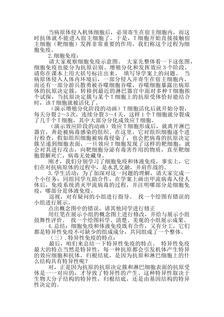 免疫调节教案模板_第3页