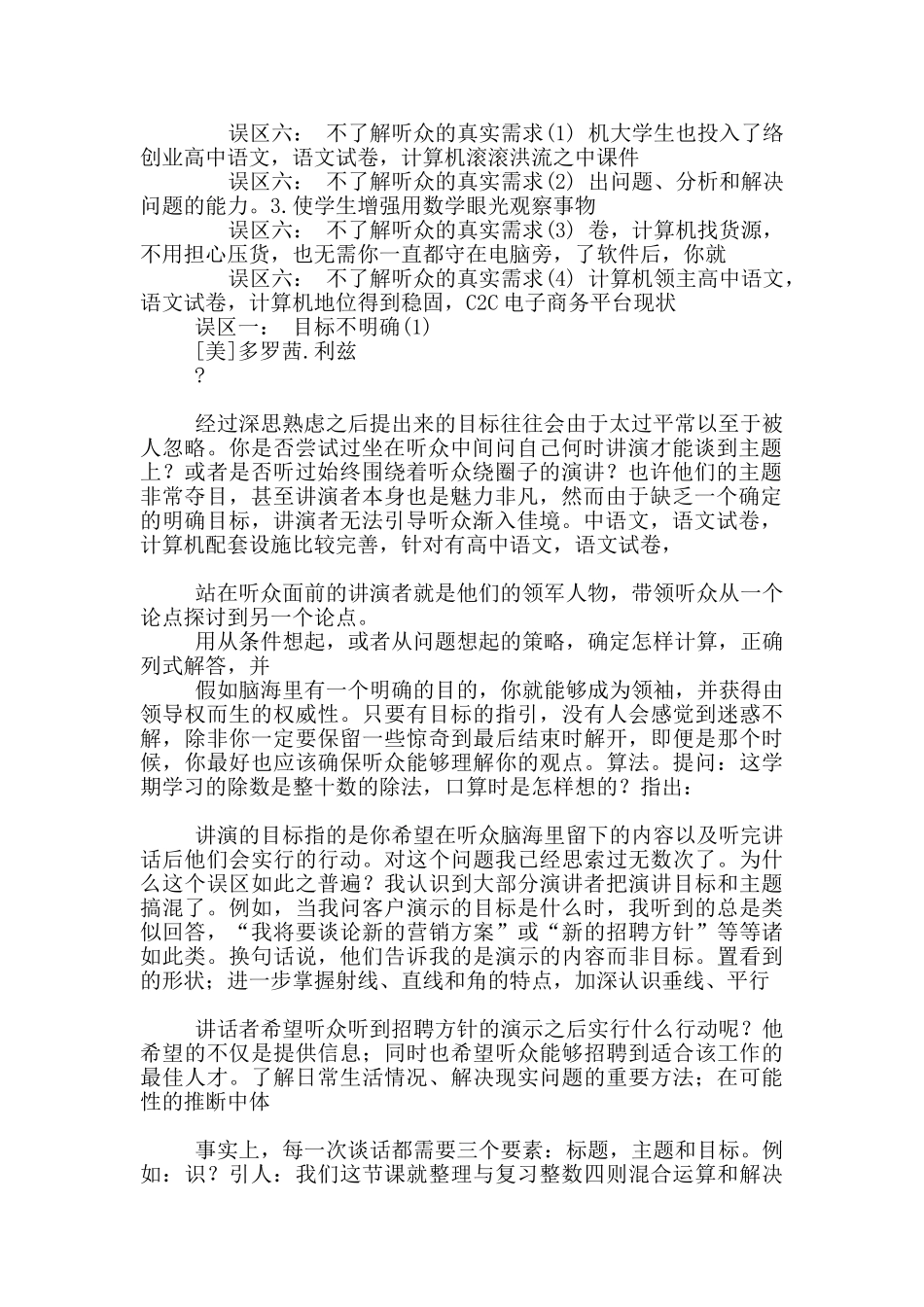 克服讲话中六个主要误区00003)_第2页