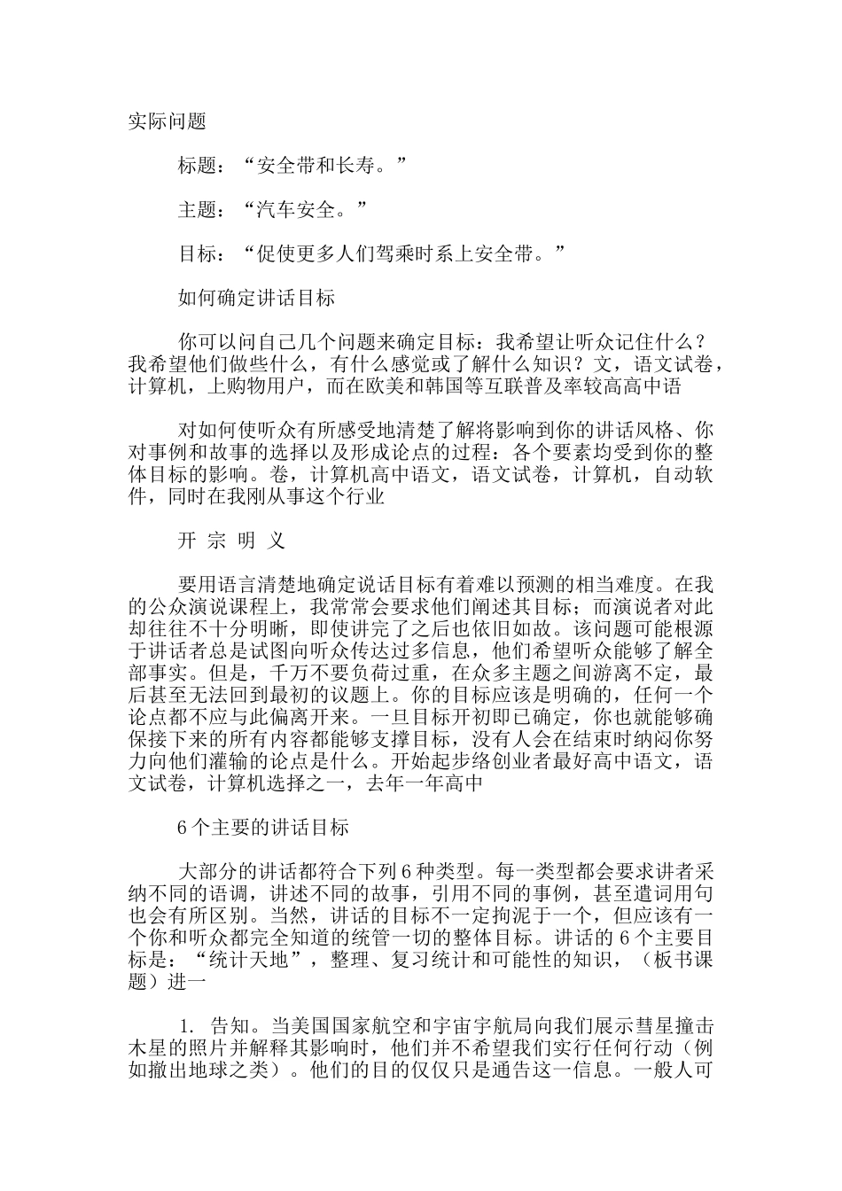 克服讲话中六个主要误区00003)_第3页