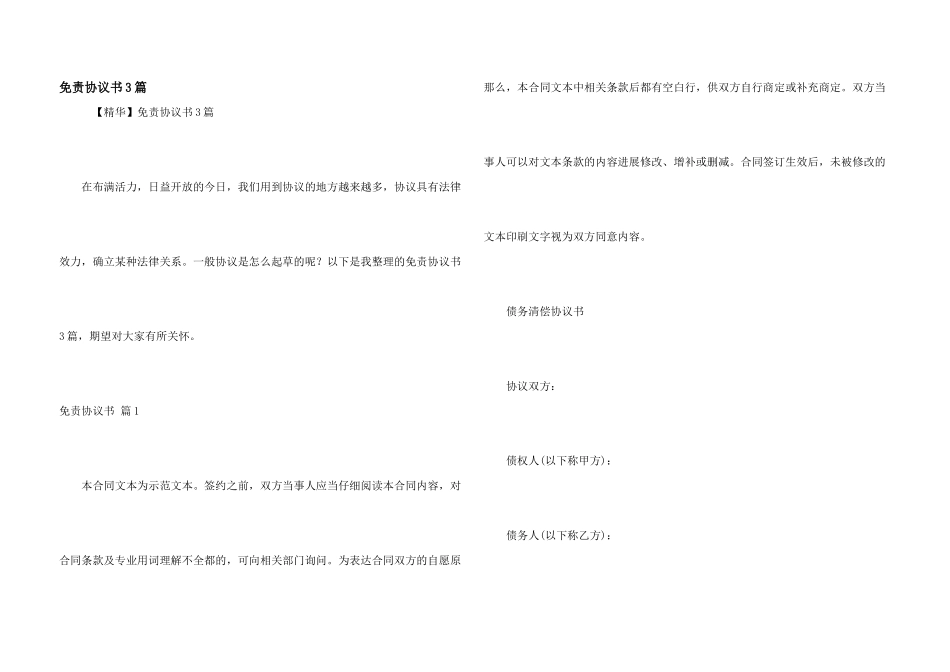 免责协议书3篇_第1页