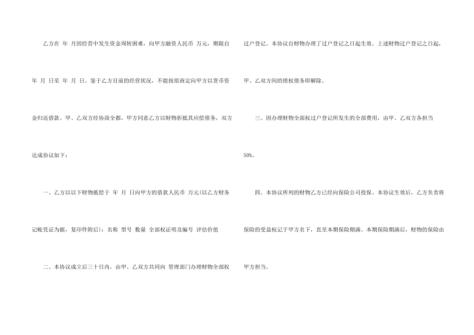 免责协议书3篇_第2页