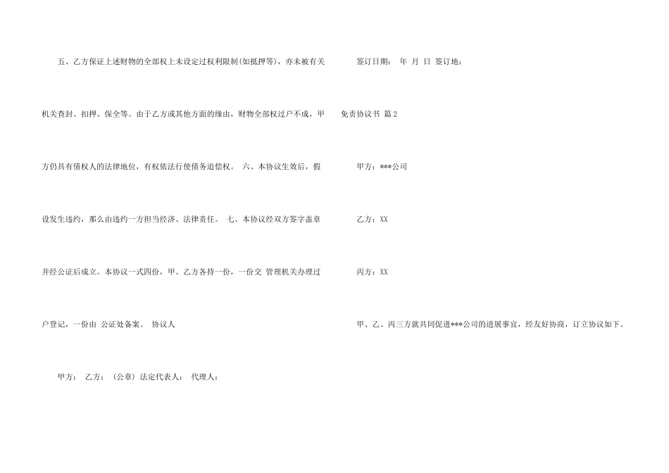 免责协议书3篇_第3页