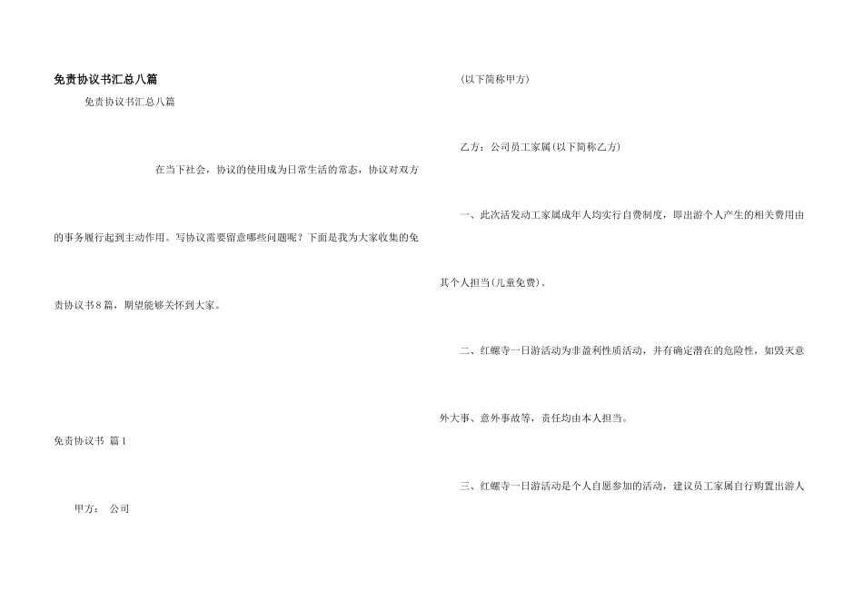 免责协议书汇总八篇_第1页